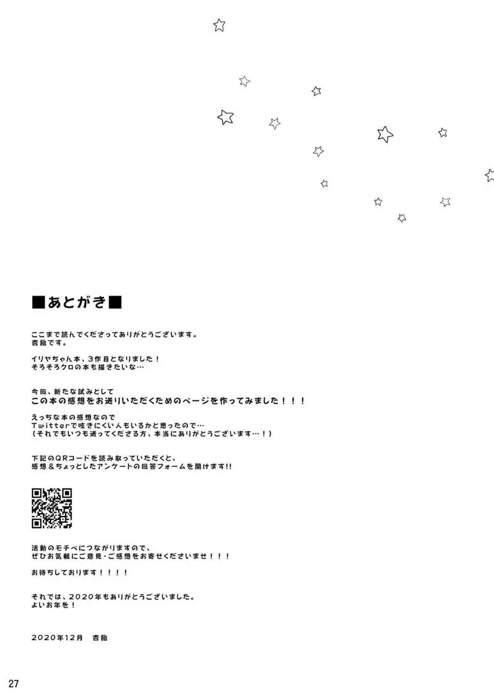 イリヤとオモチャであそぼ♡ Page.28