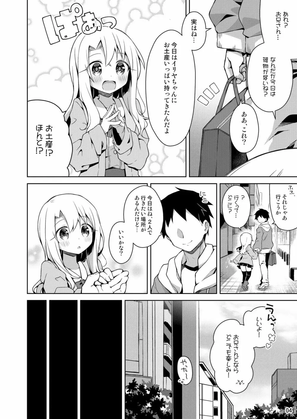 イリヤとオモチャであそぼ♡ Page.5