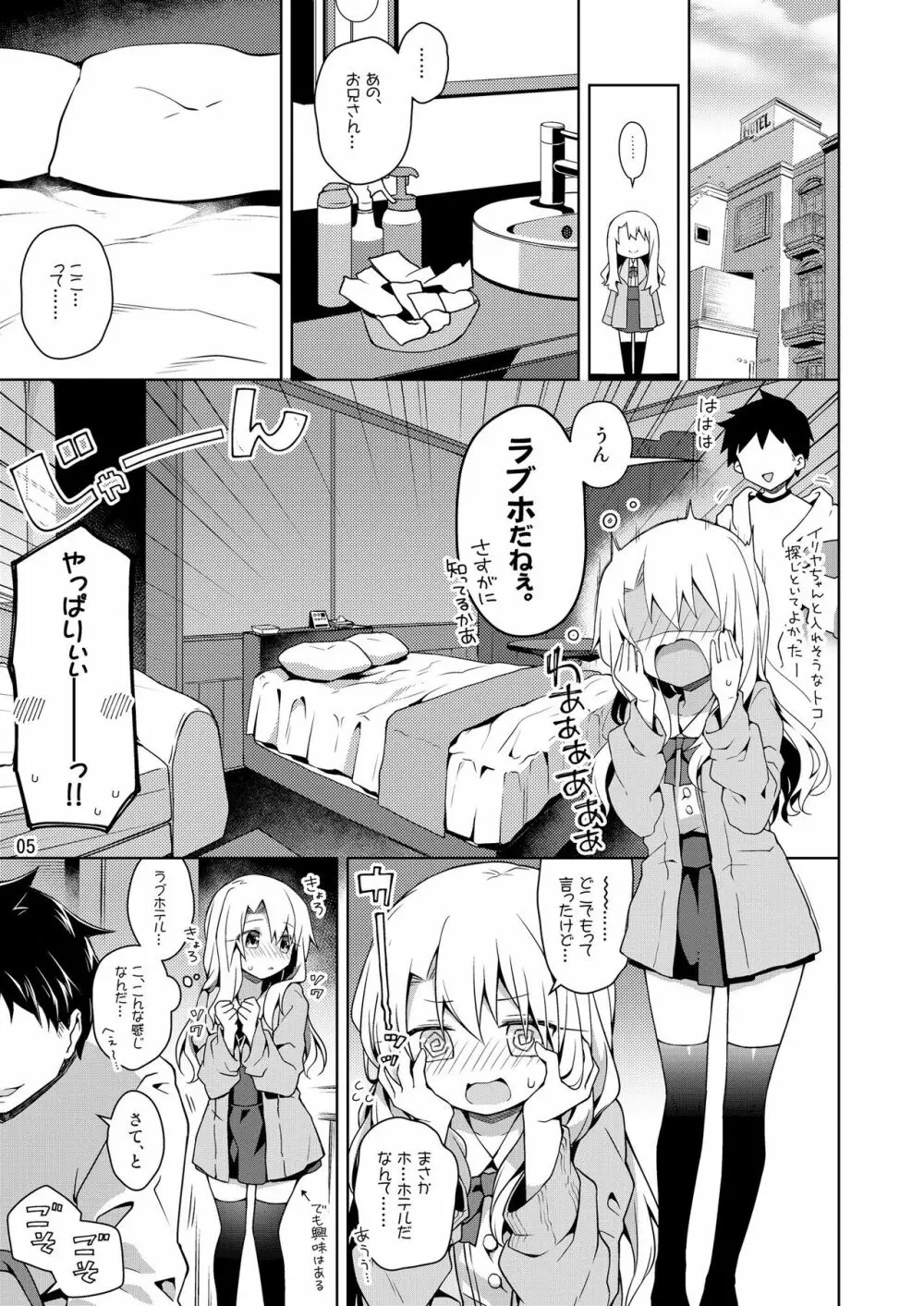 イリヤとオモチャであそぼ♡ Page.6