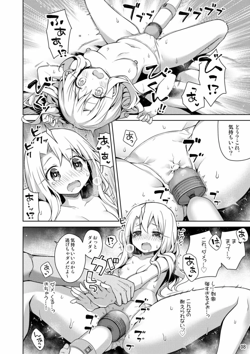 イリヤとオモチャであそぼ♡ Page.9