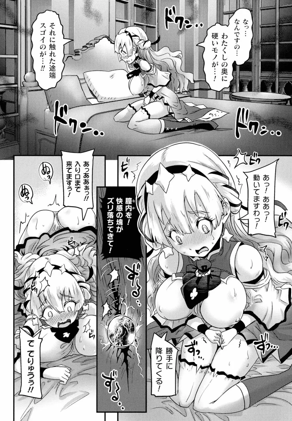 清らな乙女のペシミズム Page.115