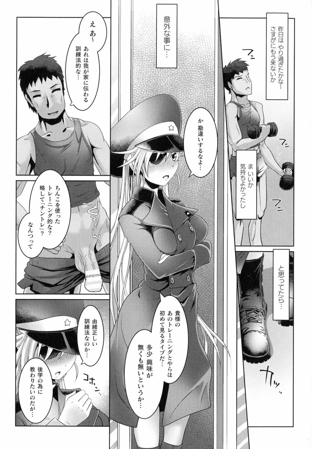 清らな乙女のペシミズム Page.183
