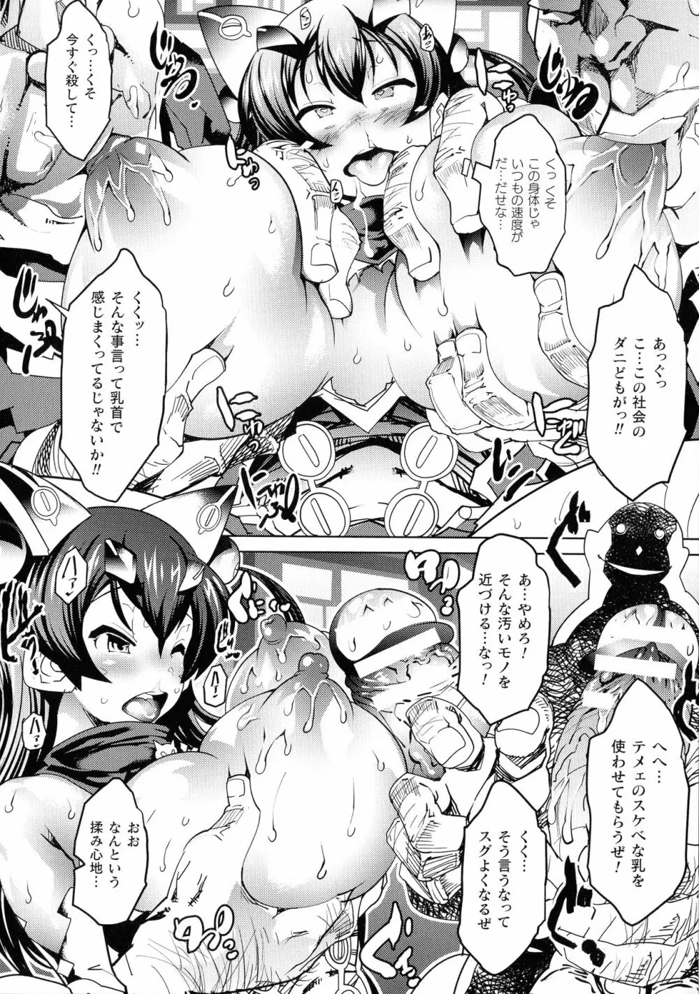 淫乳雌肉 Page.28