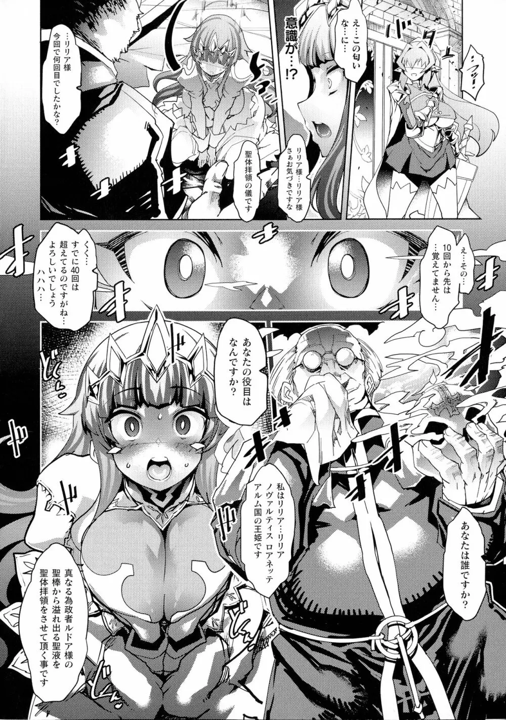 淫乳雌肉 Page.8