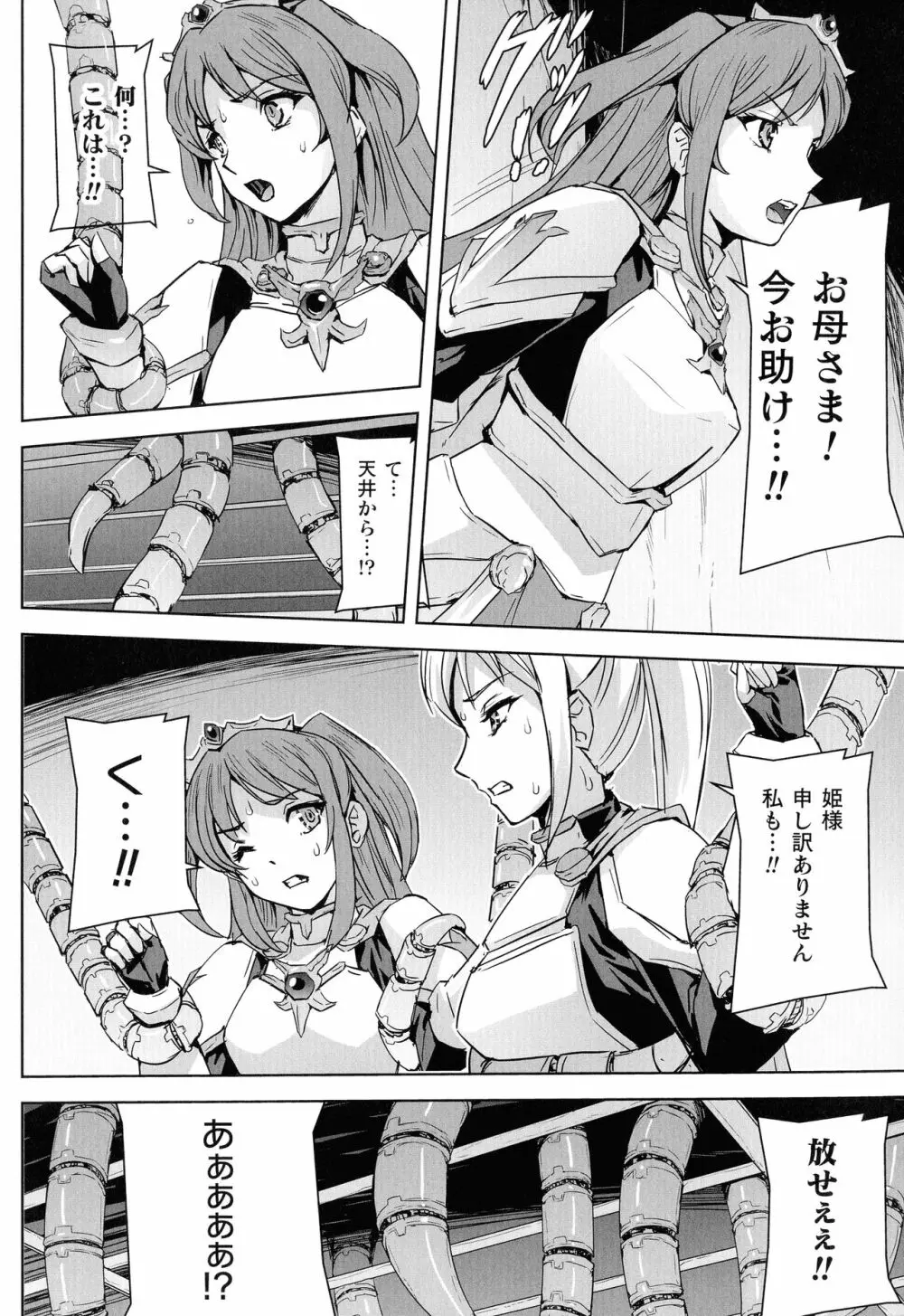 二次元コミックマガジン 機械姦人間牧場 Page.86