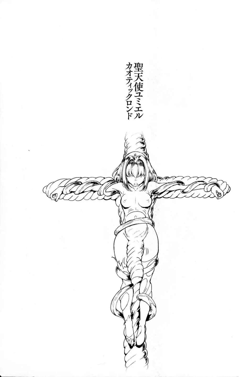 聖天使ユミエル カオティックロンド Page.5