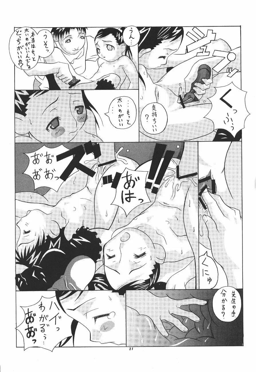 桃庵幼弐 Page.22