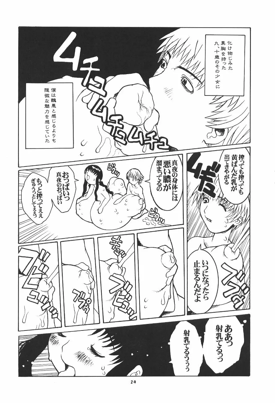 桃庵幼弐 Page.25