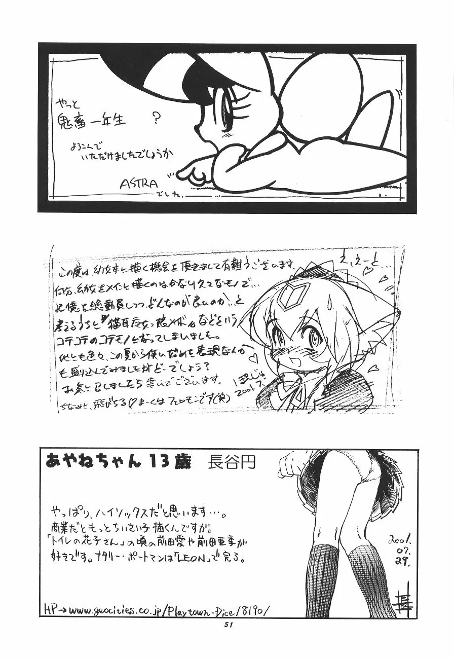 桃庵幼弐 Page.52