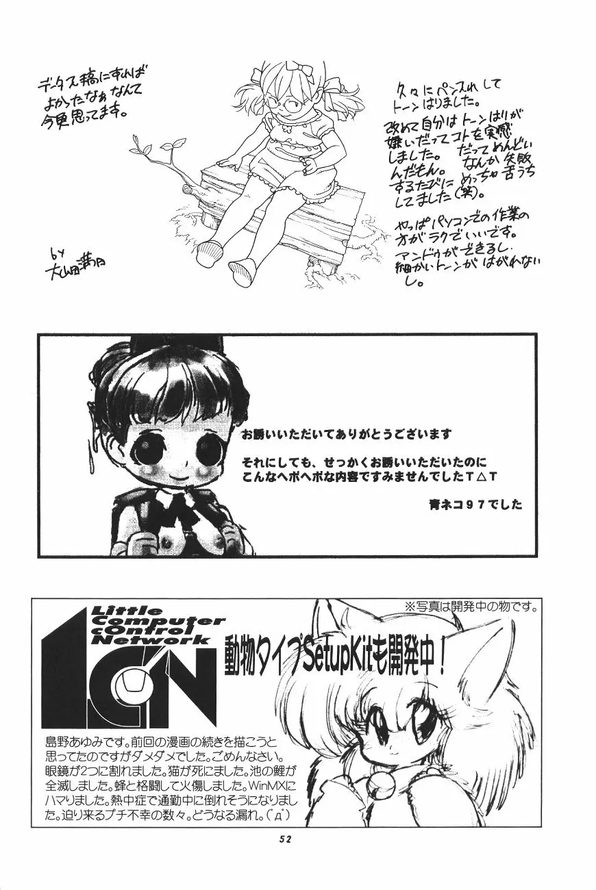 桃庵幼弐 Page.53