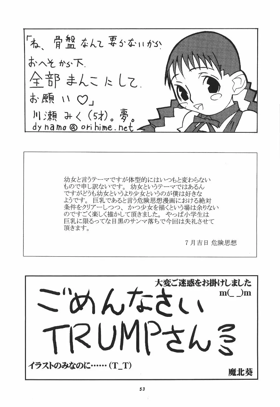 桃庵幼弐 Page.54