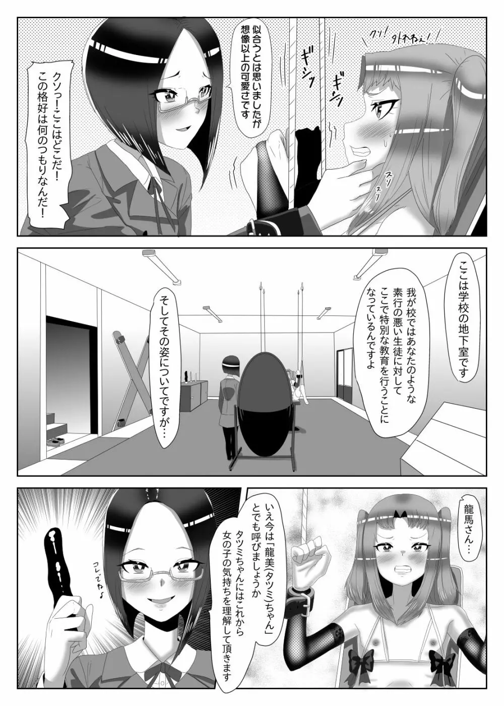 ふたなり生徒会長の不良男の娘更生計画1 Page.11