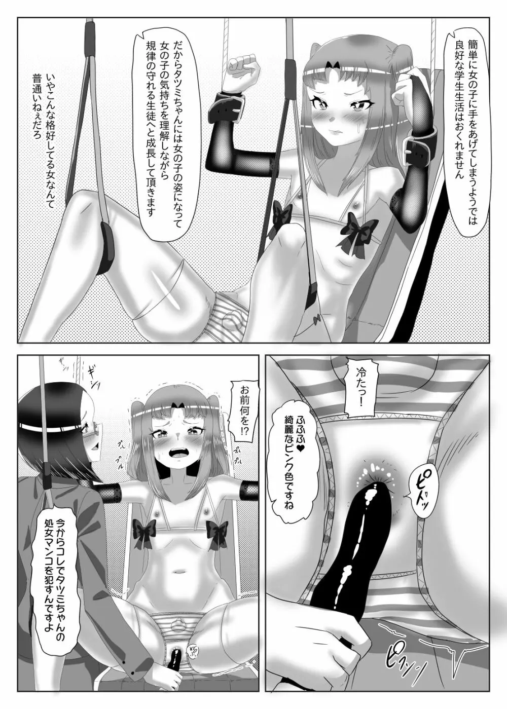 ふたなり生徒会長の不良男の娘更生計画1 Page.12