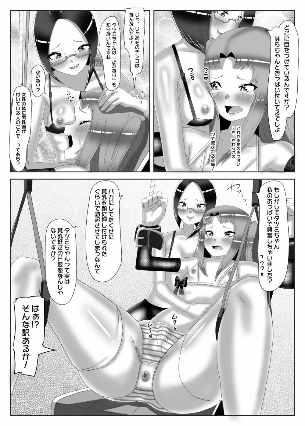 ふたなり生徒会長の不良男の娘更生計画1 Page.15