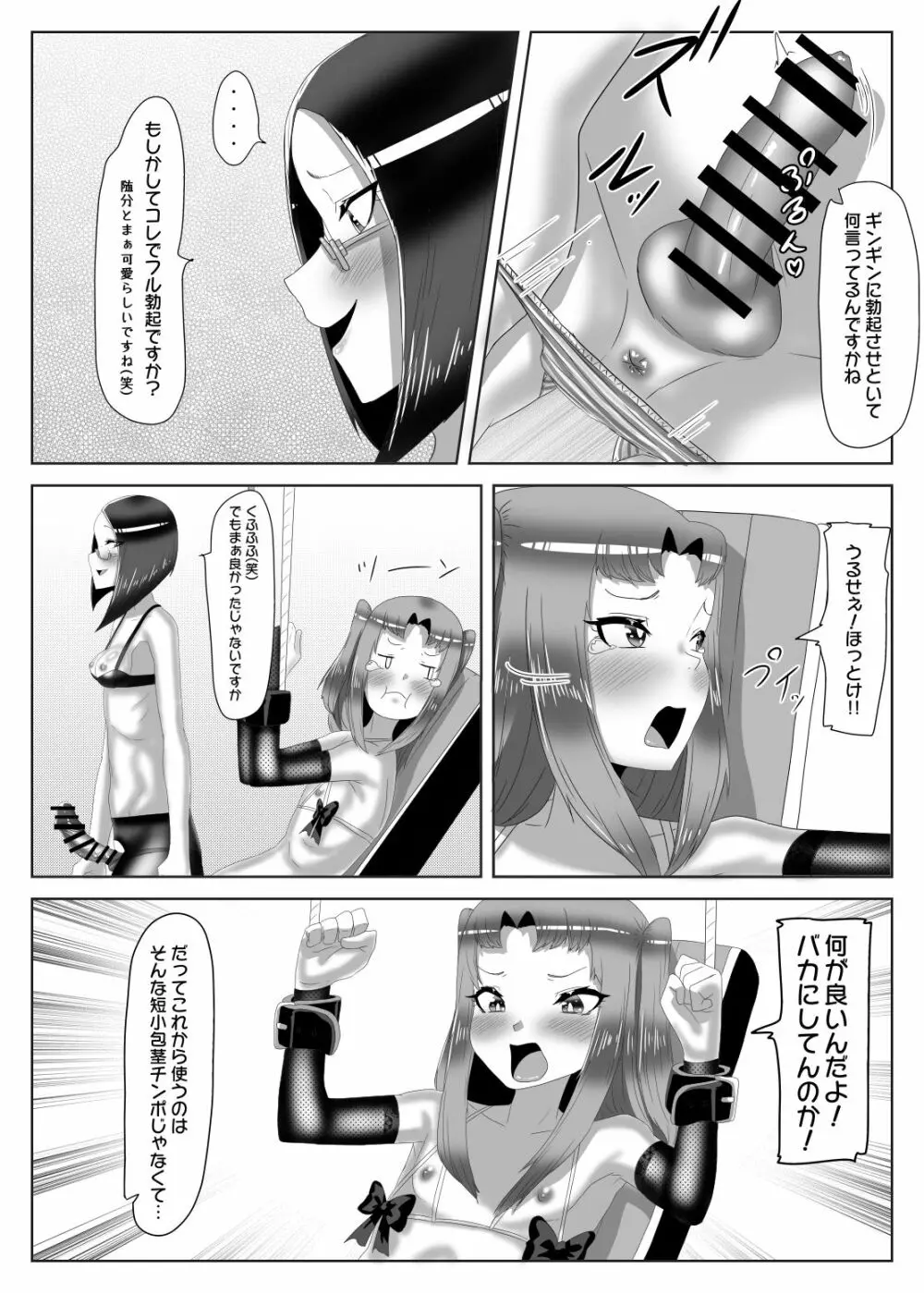 ふたなり生徒会長の不良男の娘更生計画1 Page.16