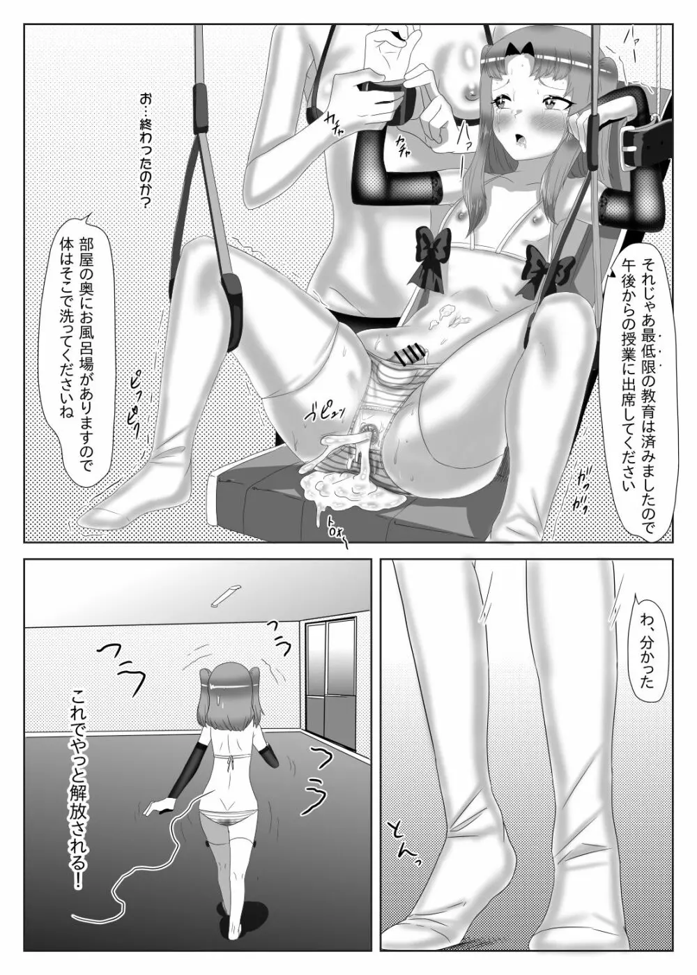 ふたなり生徒会長の不良男の娘更生計画1 Page.24