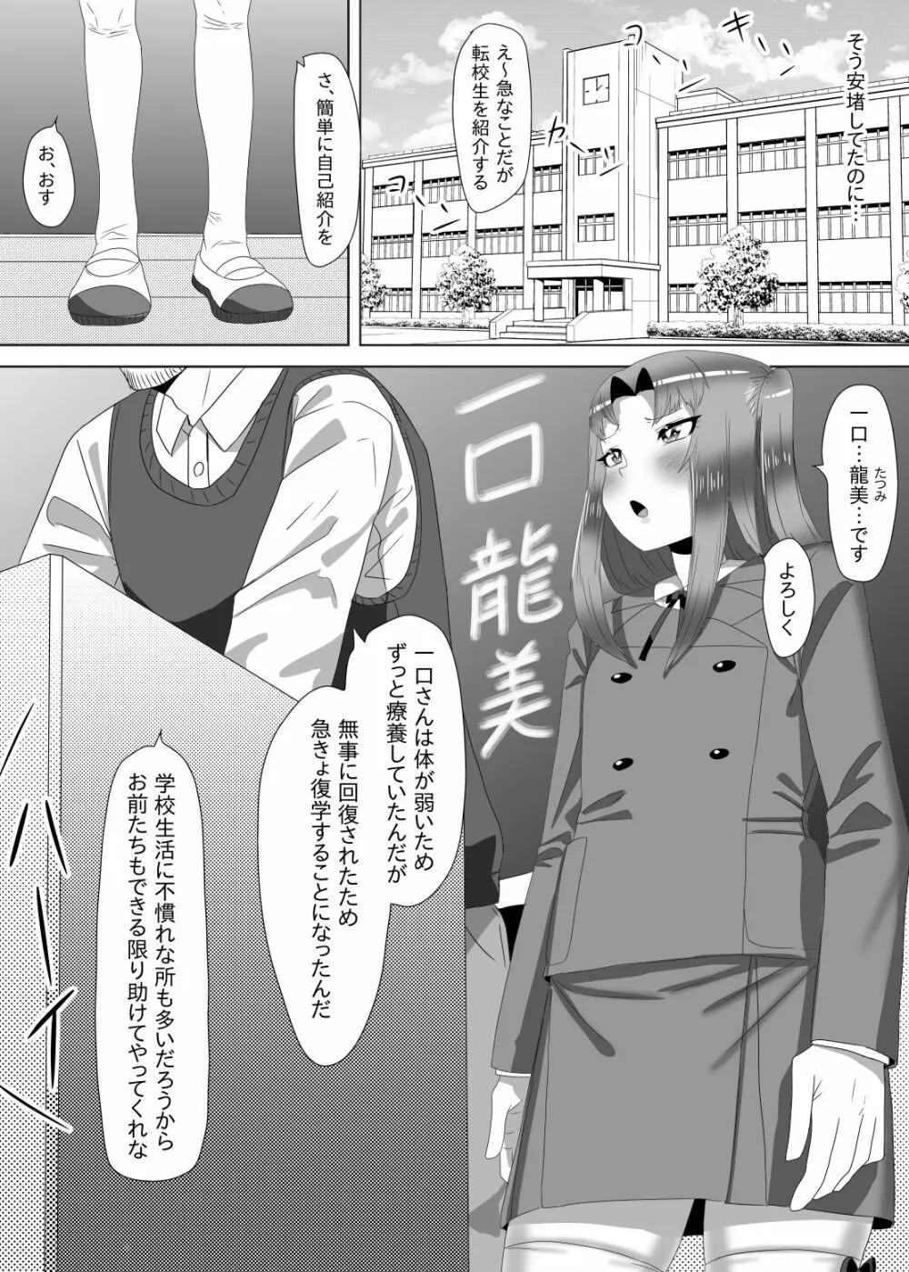 ふたなり生徒会長の不良男の娘更生計画1 Page.25