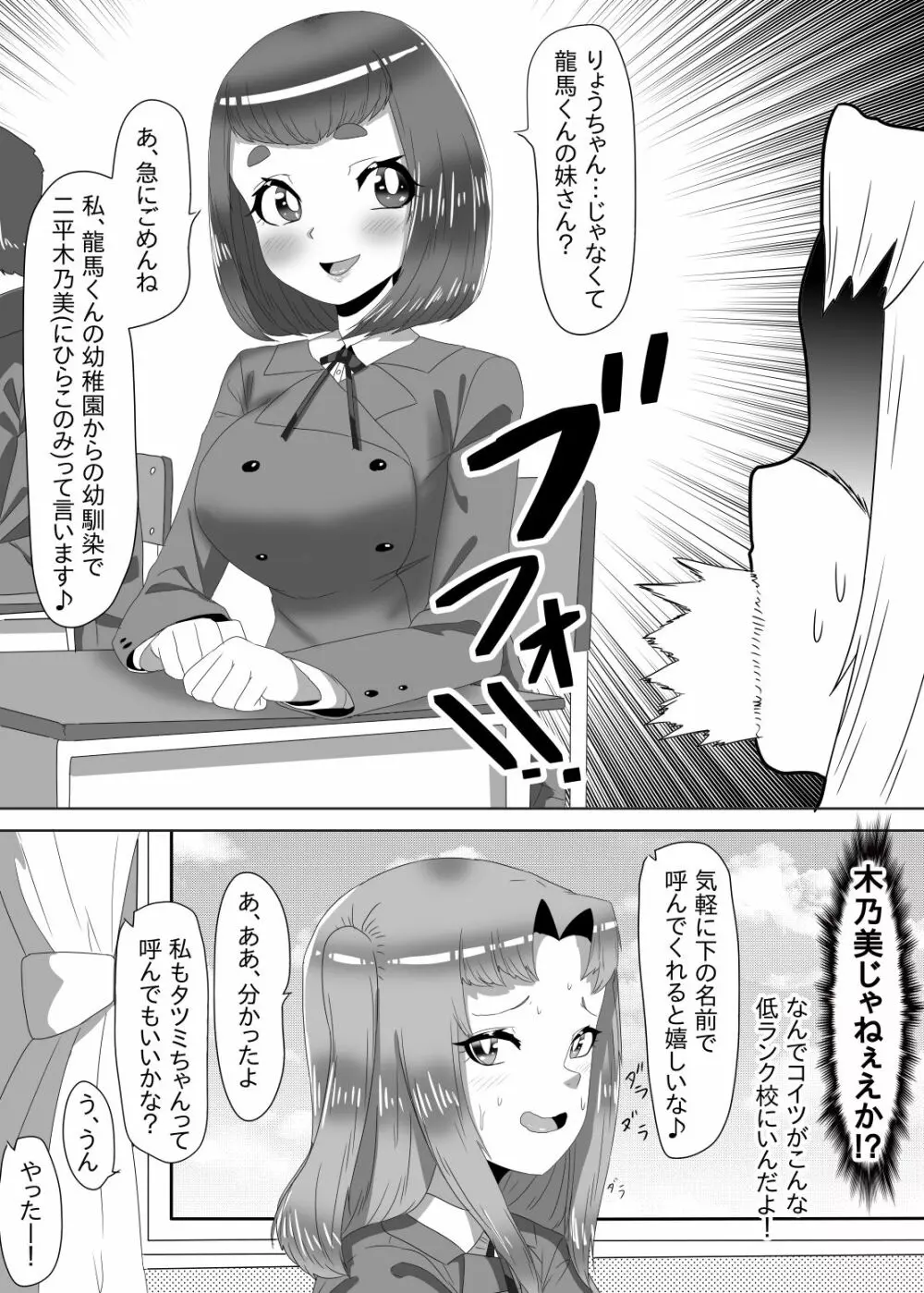 ふたなり生徒会長の不良男の娘更生計画1 Page.27