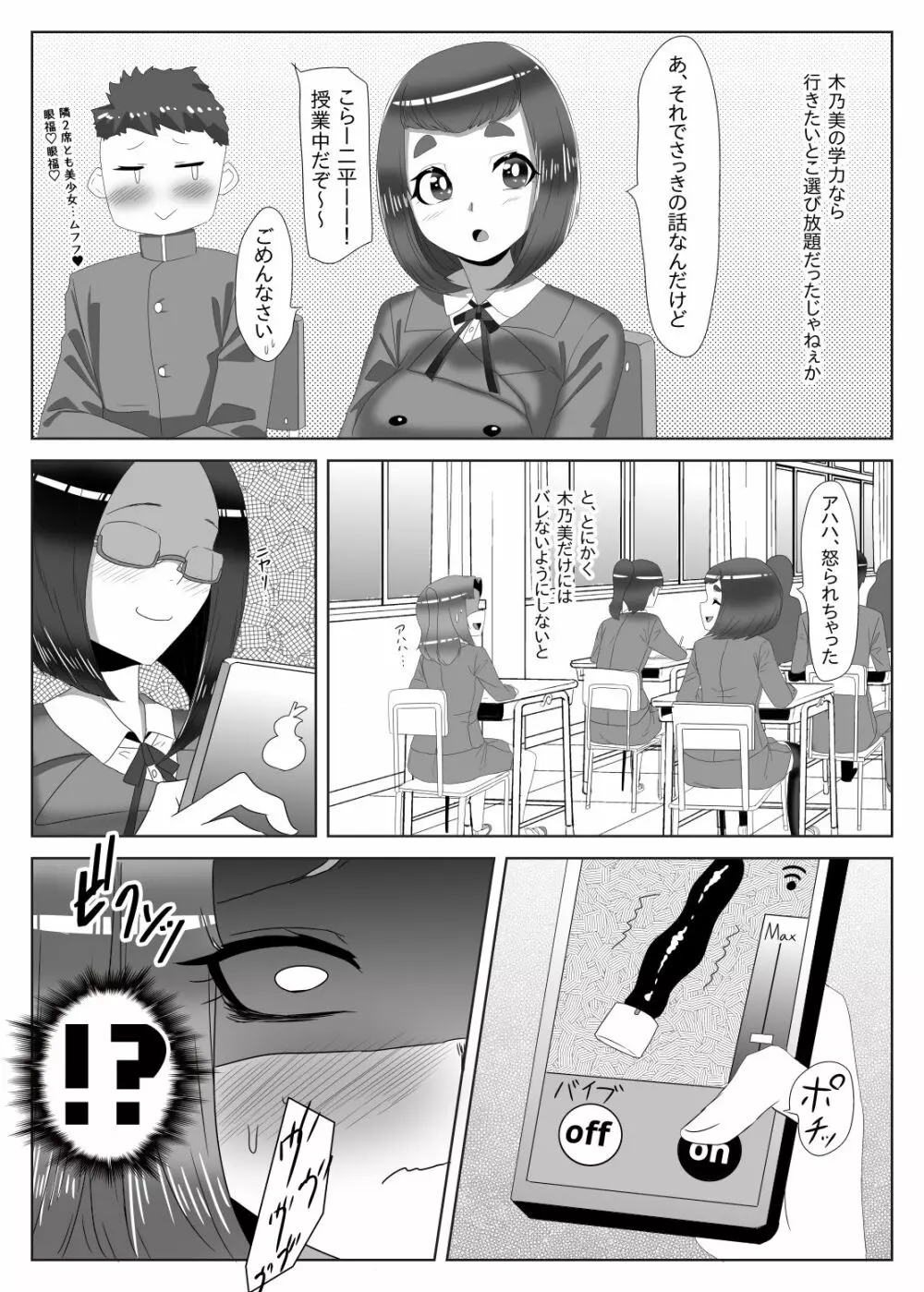 ふたなり生徒会長の不良男の娘更生計画1 Page.28