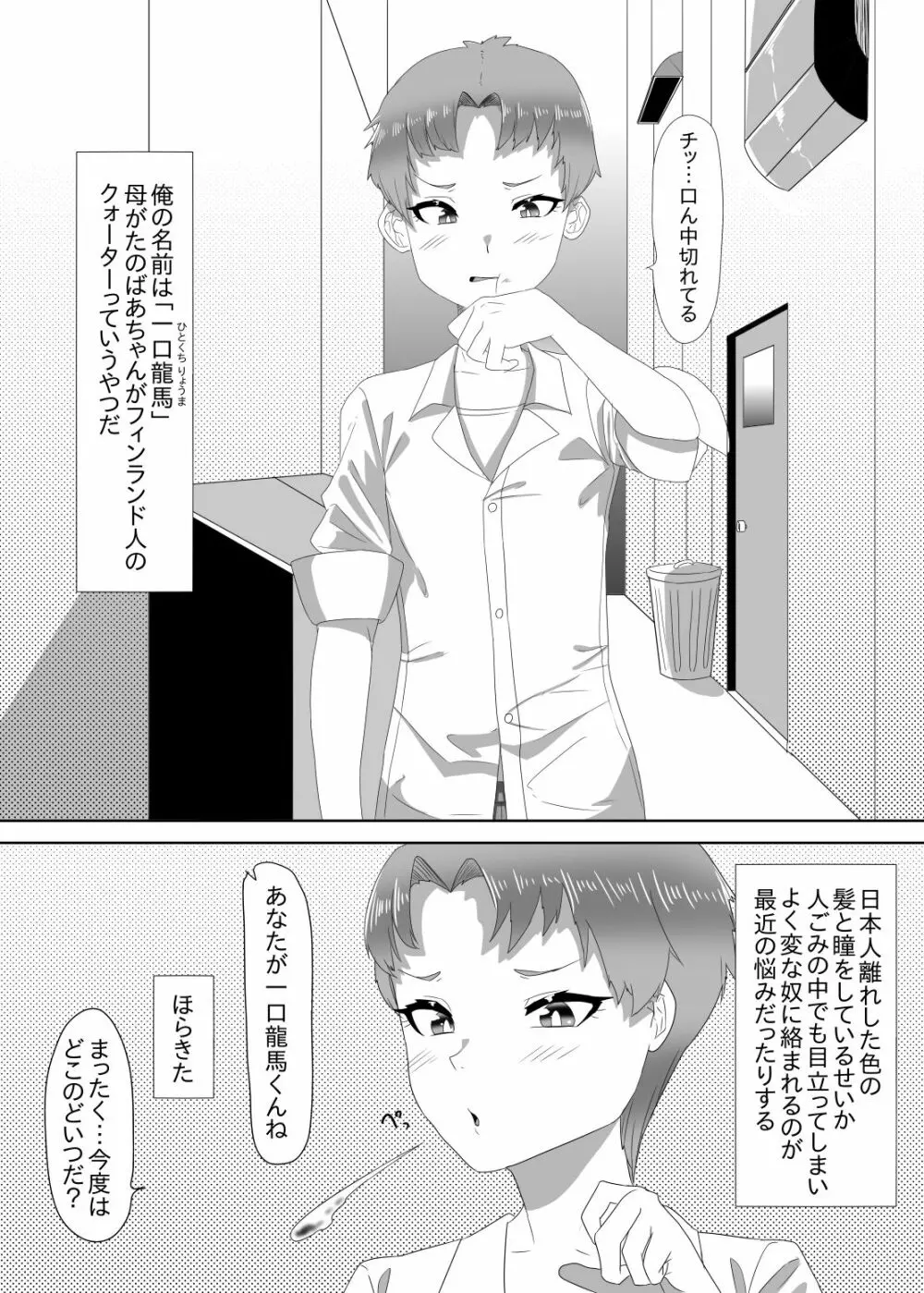 ふたなり生徒会長の不良男の娘更生計画1 Page.3