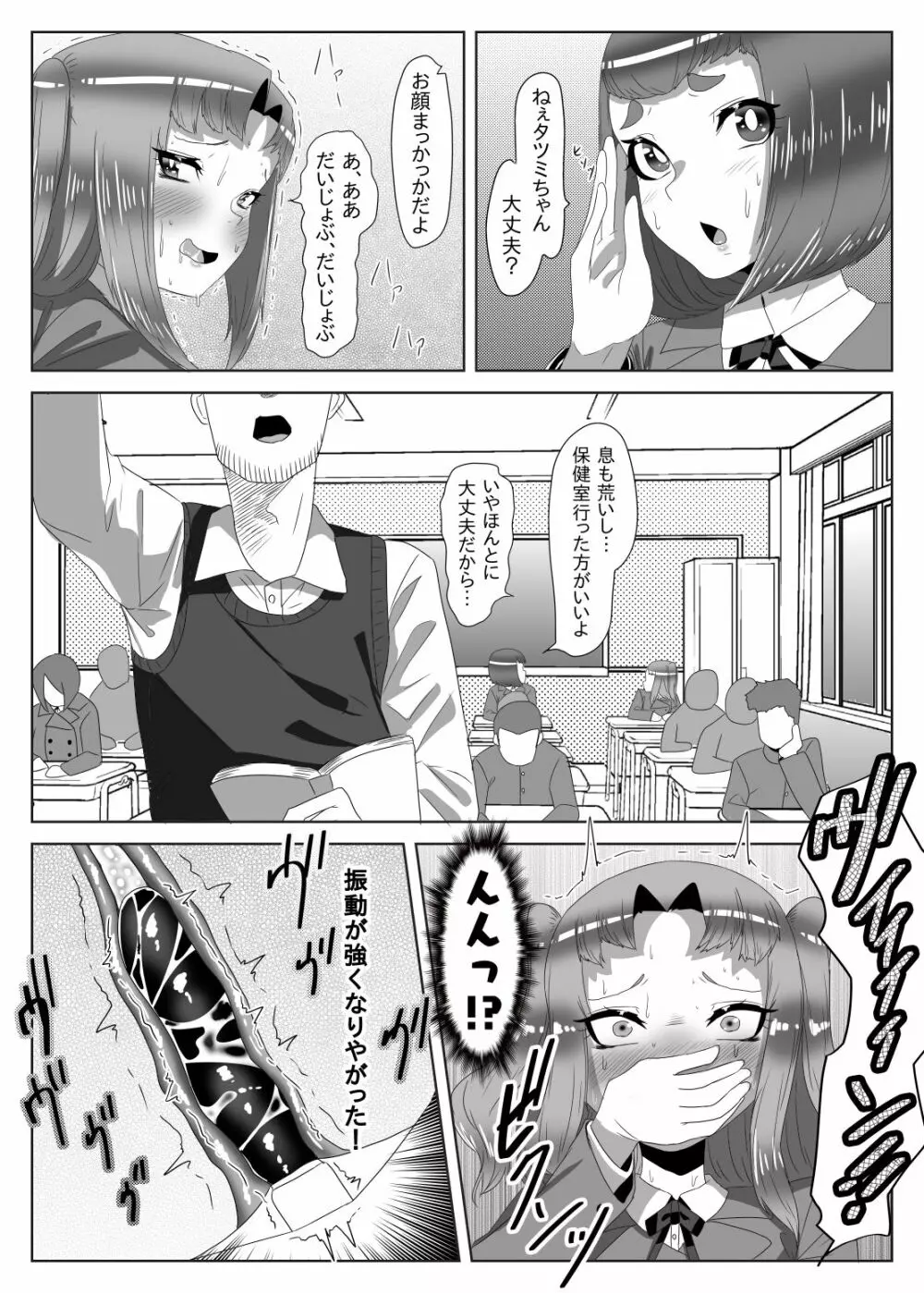 ふたなり生徒会長の不良男の娘更生計画1 Page.30