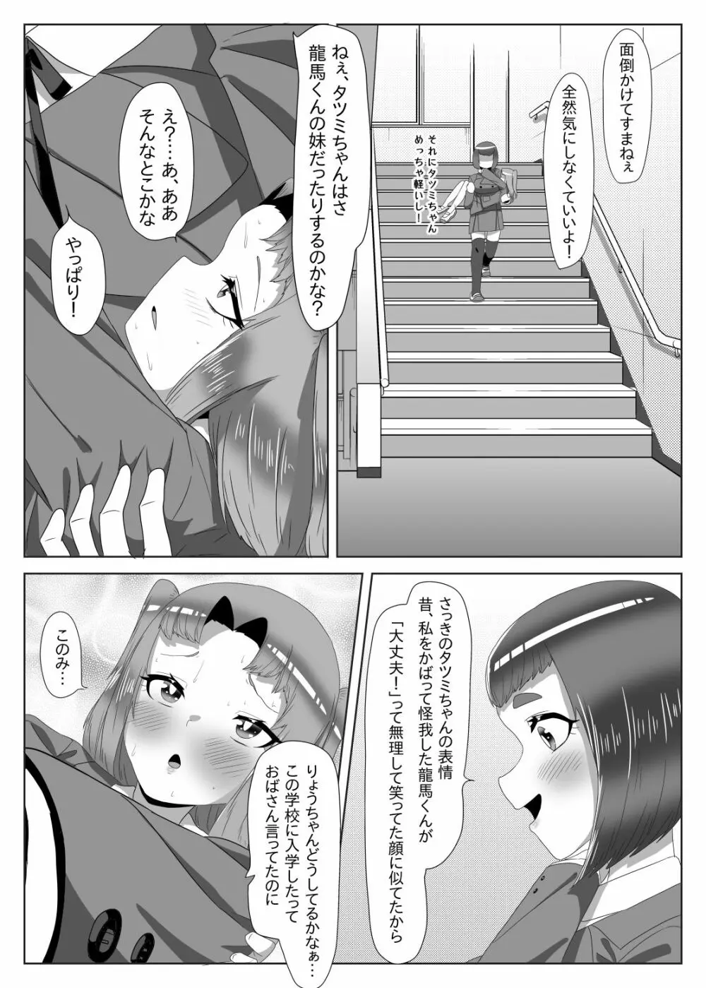 ふたなり生徒会長の不良男の娘更生計画1 Page.36