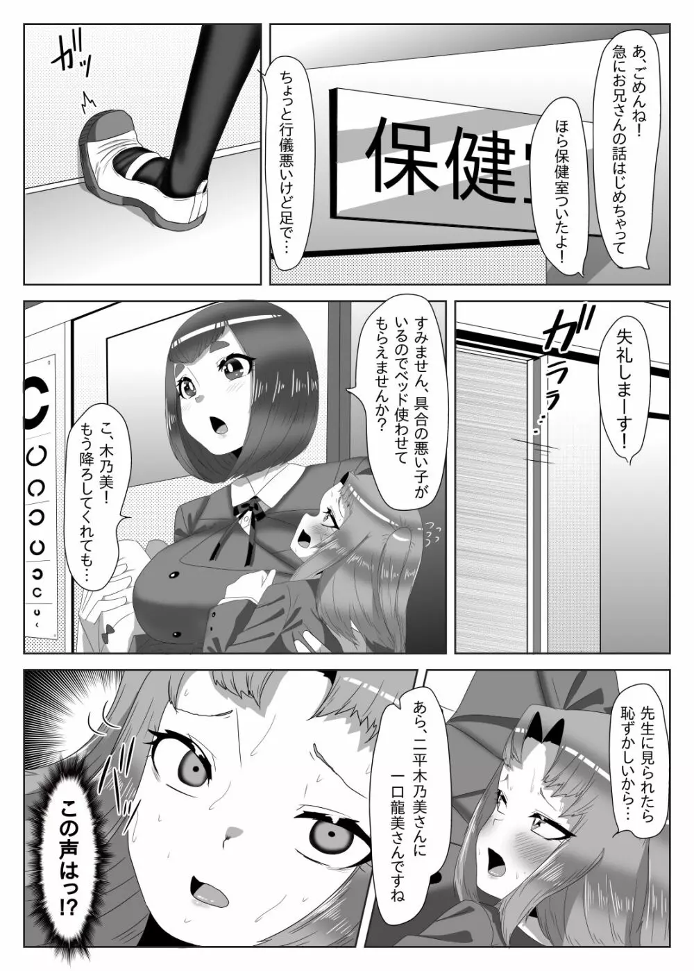 ふたなり生徒会長の不良男の娘更生計画1 Page.37