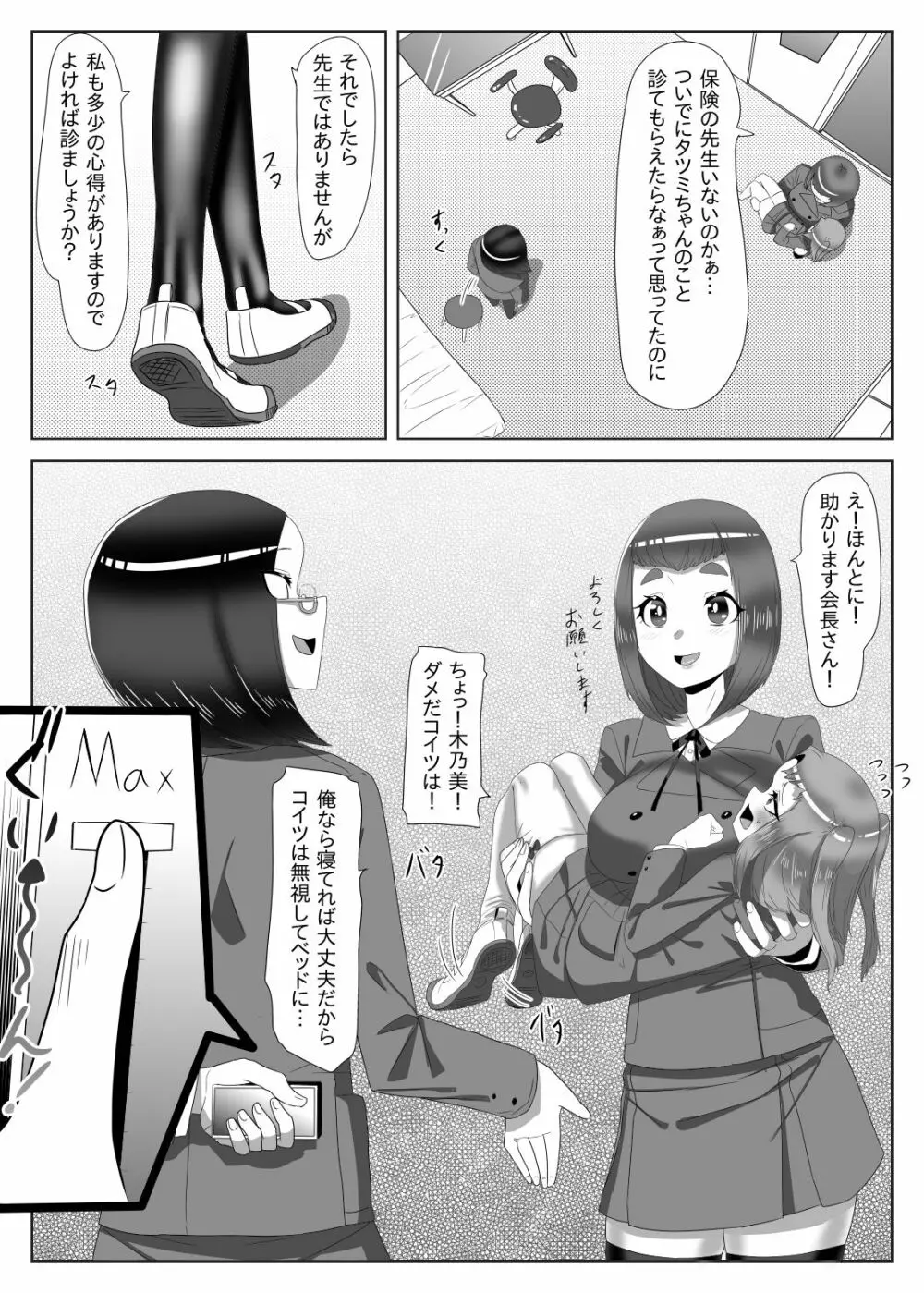 ふたなり生徒会長の不良男の娘更生計画1 Page.39