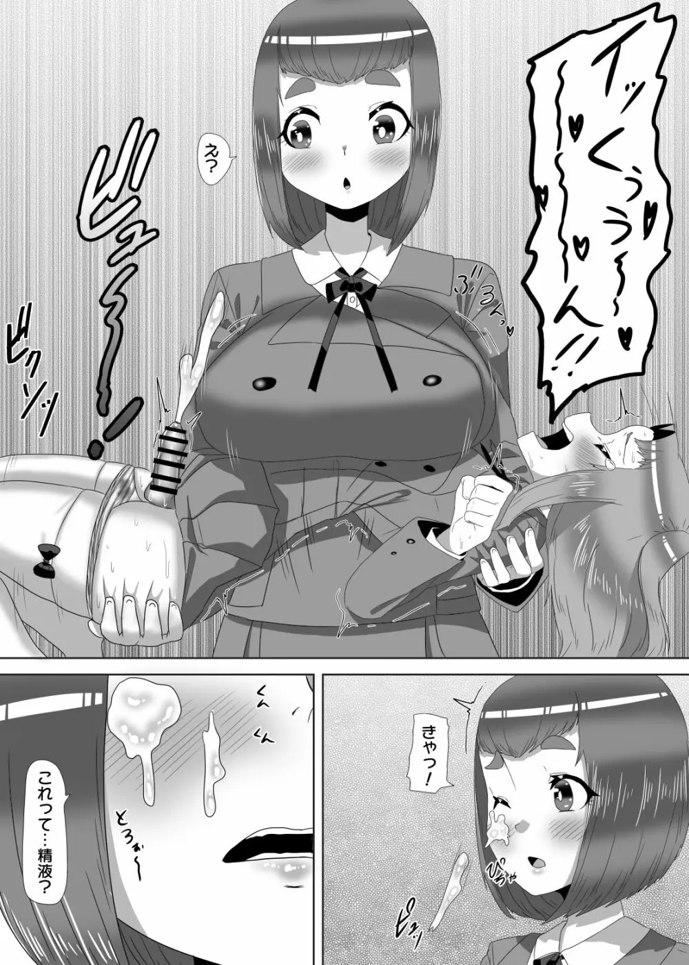 ふたなり生徒会長の不良男の娘更生計画1 Page.41