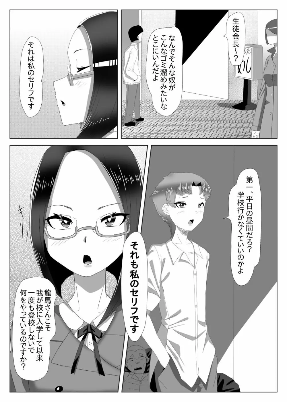 ふたなり生徒会長の不良男の娘更生計画1 Page.5