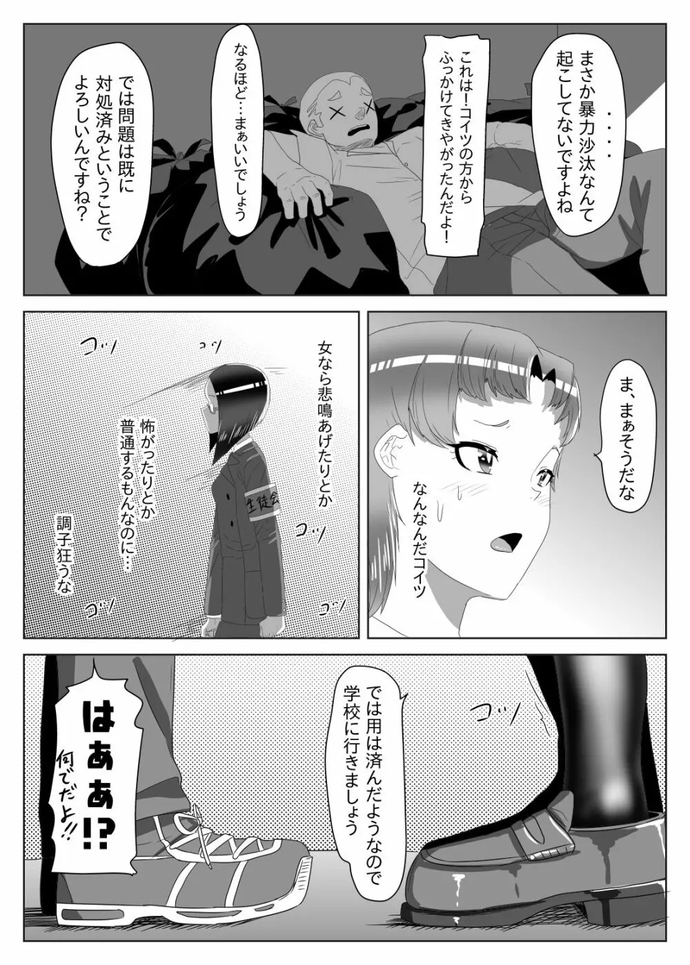 ふたなり生徒会長の不良男の娘更生計画1 Page.6