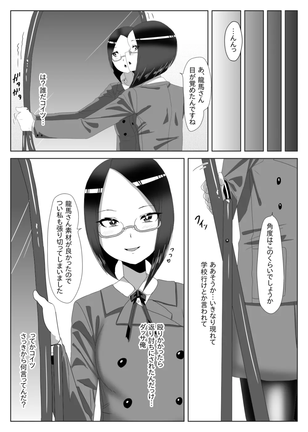 ふたなり生徒会長の不良男の娘更生計画1 Page.9