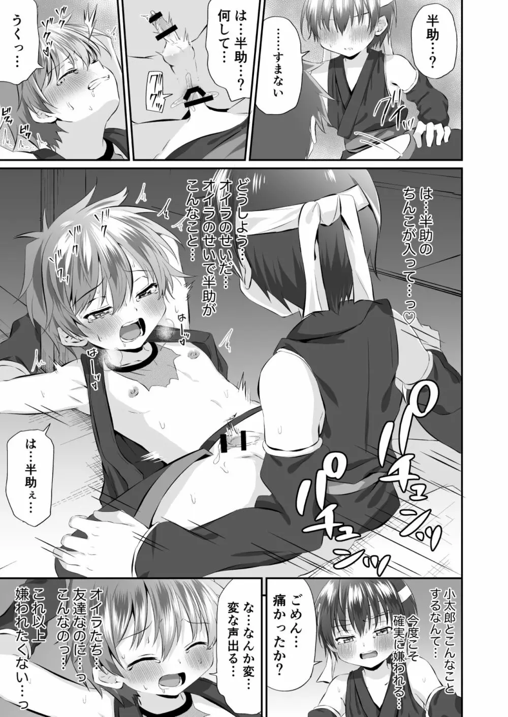 忍者少年調教日記 Page.15