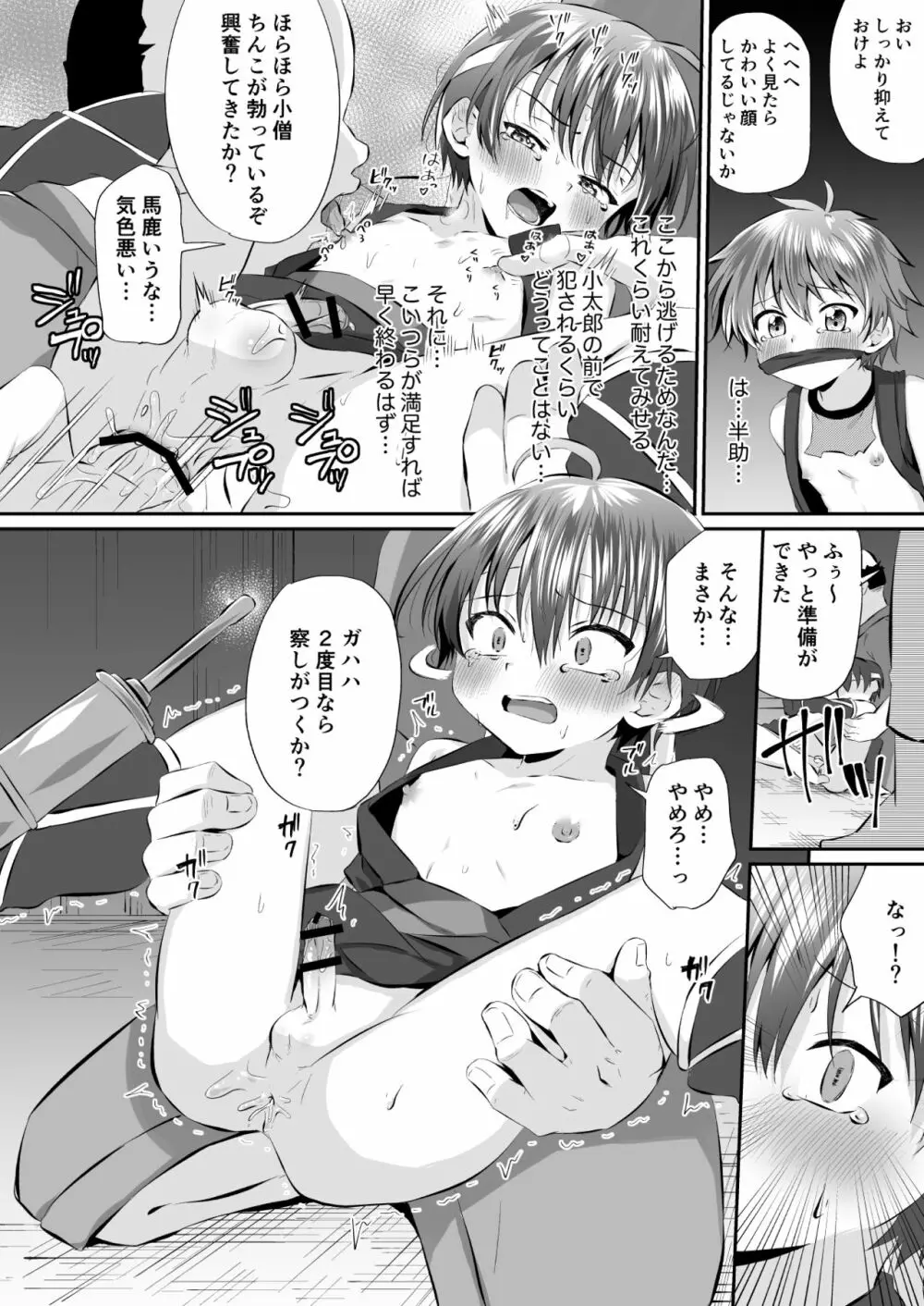 忍者少年調教日記 Page.22