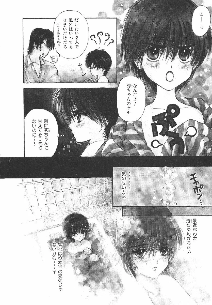 僕の恋愛計画 Page.109