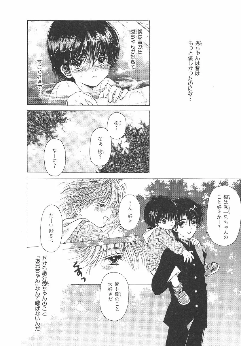 僕の恋愛計画 Page.111