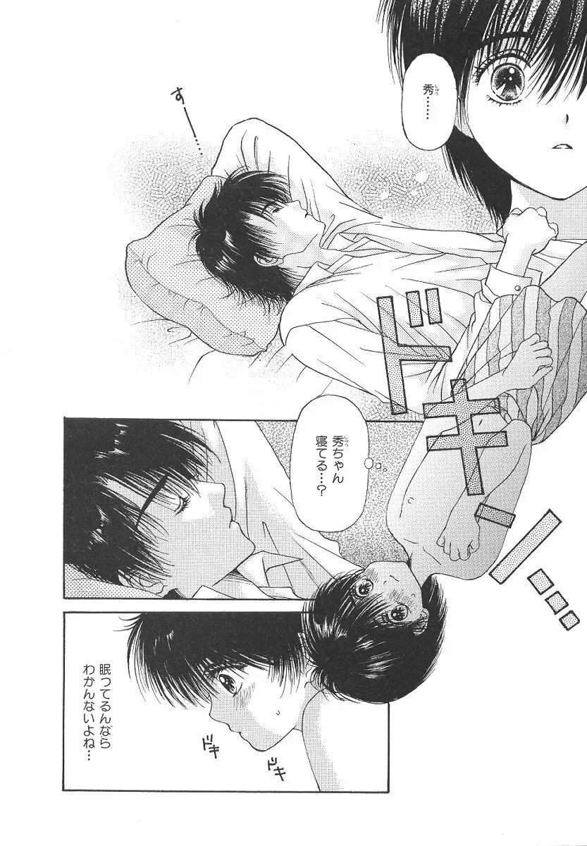 僕の恋愛計画 Page.113