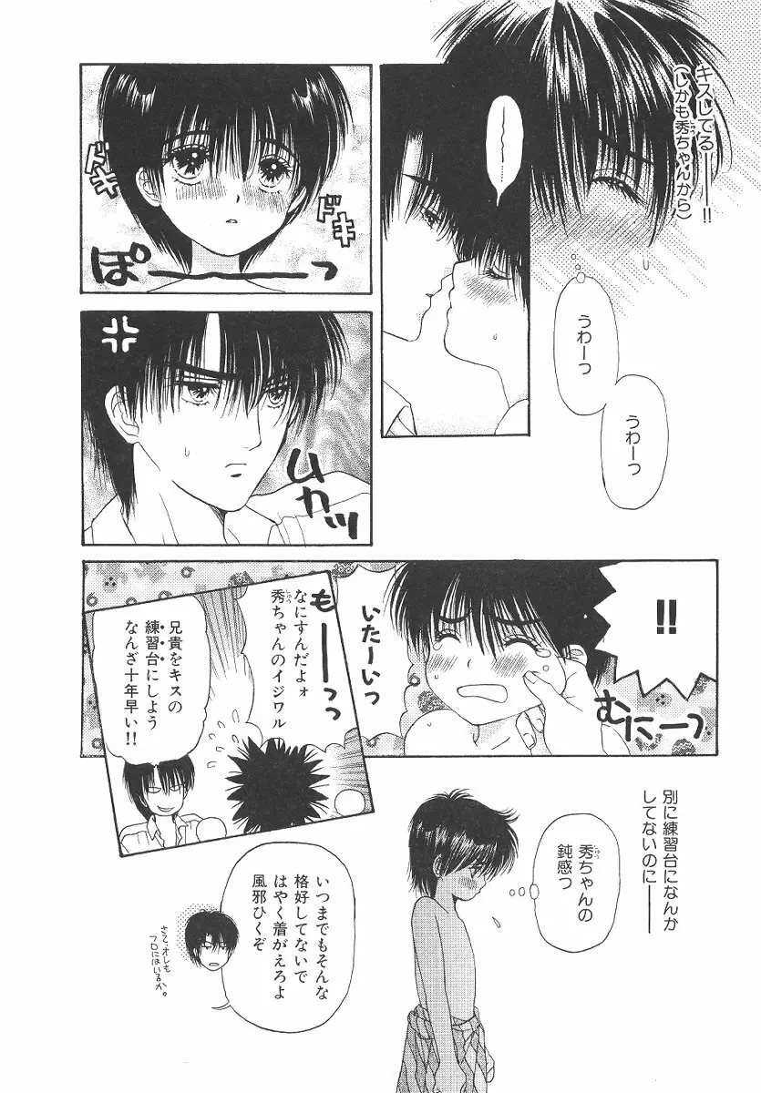 僕の恋愛計画 Page.115