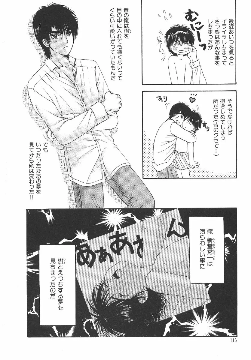 僕の恋愛計画 Page.117