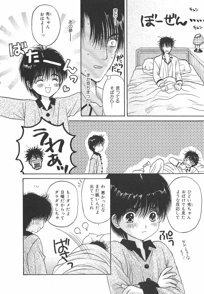 僕の恋愛計画 Page.121