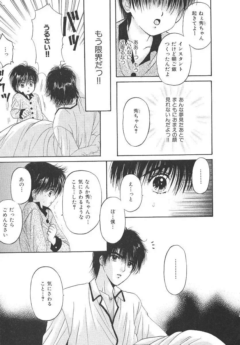 僕の恋愛計画 Page.122