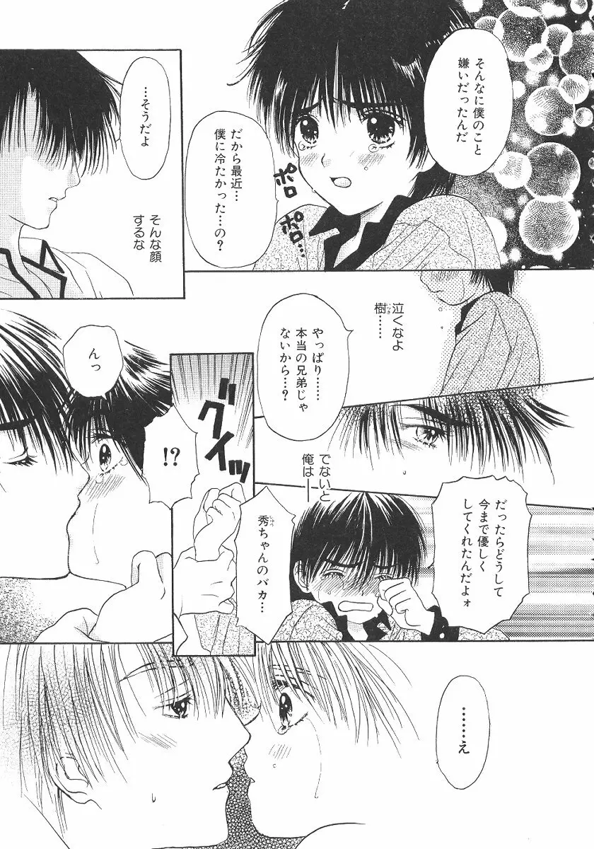 僕の恋愛計画 Page.124