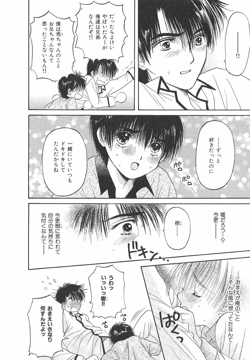 僕の恋愛計画 Page.127