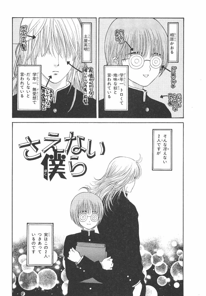 僕の恋愛計画 Page.136