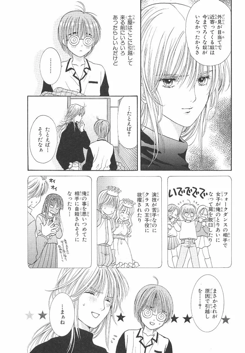 僕の恋愛計画 Page.139