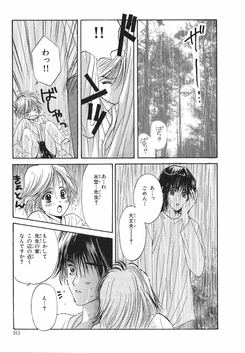 僕の恋愛計画 Page.14