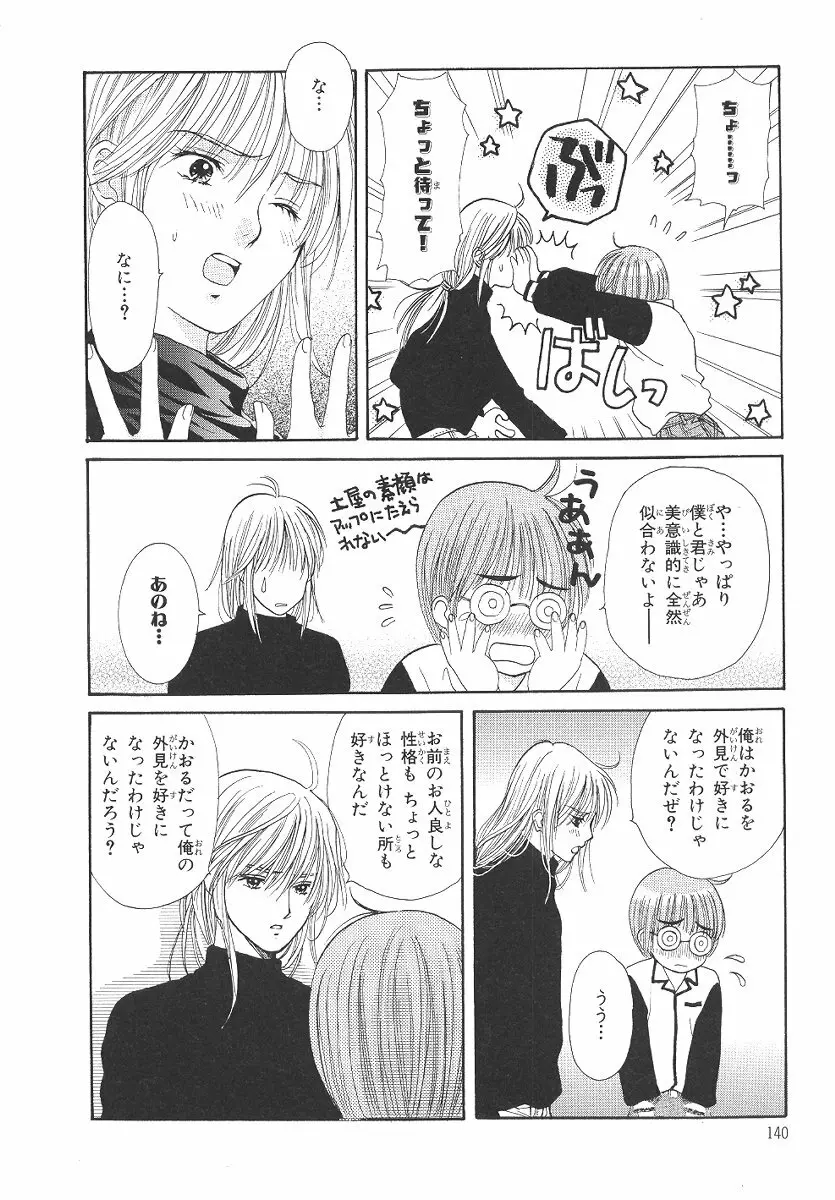 僕の恋愛計画 Page.141