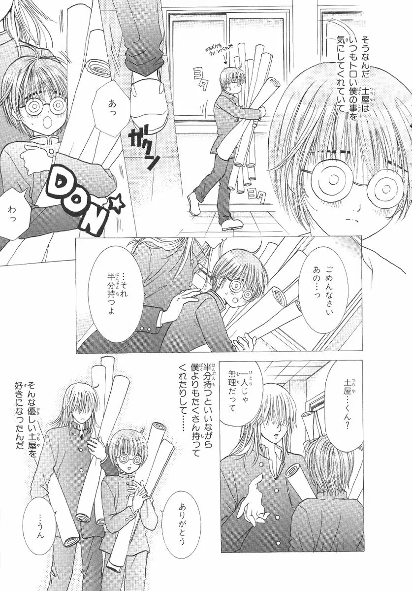 僕の恋愛計画 Page.142