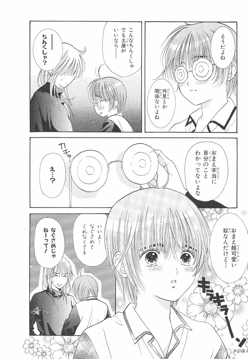 僕の恋愛計画 Page.143