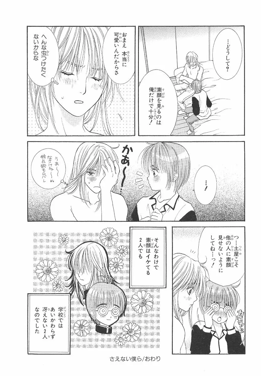 僕の恋愛計画 Page.151